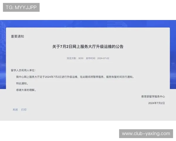 亚星官方网站登录入口更新通知，了解最新登录入口变化与维护时间安排