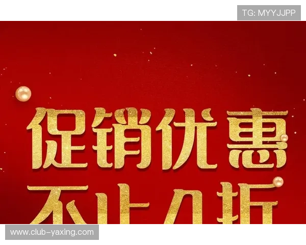 亚星娱乐官方旗舰店促销优惠信息实时更新为你提供最实惠的购物选择 亚星娱乐官方旗舰店促销优惠信息实时更新为你提供最实惠的购物选择